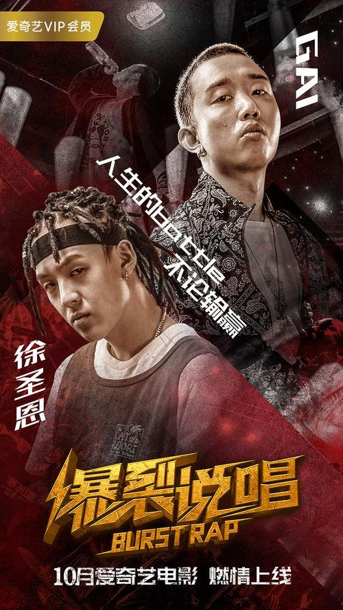 爆裂说唱在线观看,在线观看体验全解析